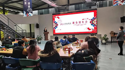 首屆8623創(chuàng)業(yè)高地新年團(tuán)年活動圓滿結(jié)束