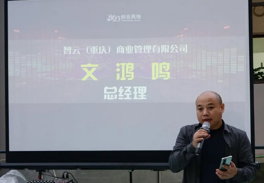 8623創(chuàng)業(yè)高地總經(jīng)理